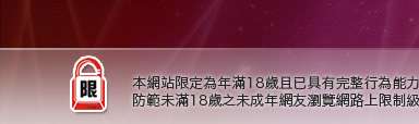 免費看本網站限定年滿18歲方可瀏覽